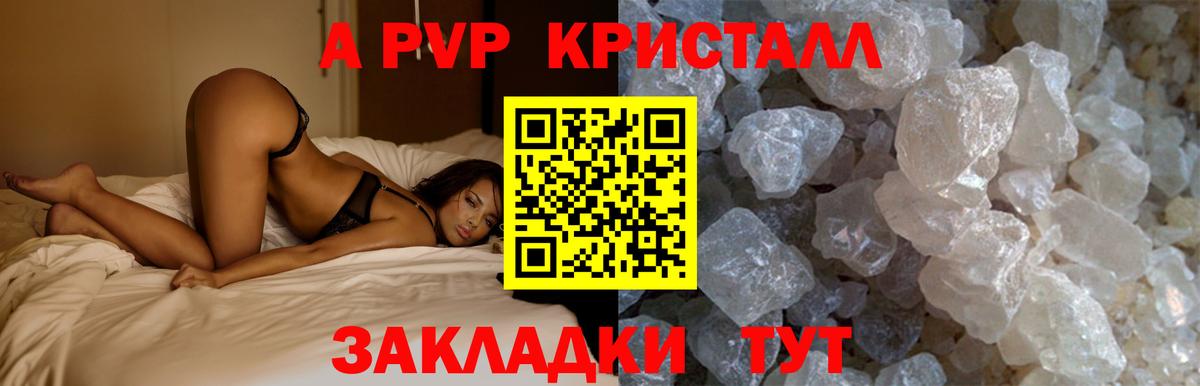 А ПВП  Вход с VPN  Кемерово  A PVP кристаллы  A-PVP кристаллы 