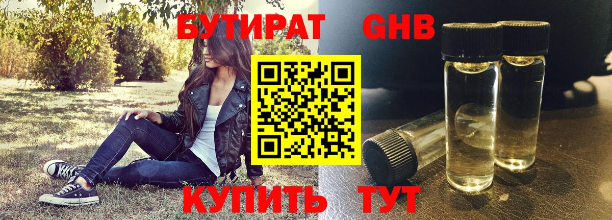 Кемерово  БУТИРАТ  Вход с VPN  БУТИРАТ жидкий экстази 