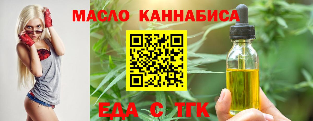 Кемерово  Еда ТГК конопля  Вход с VPN 