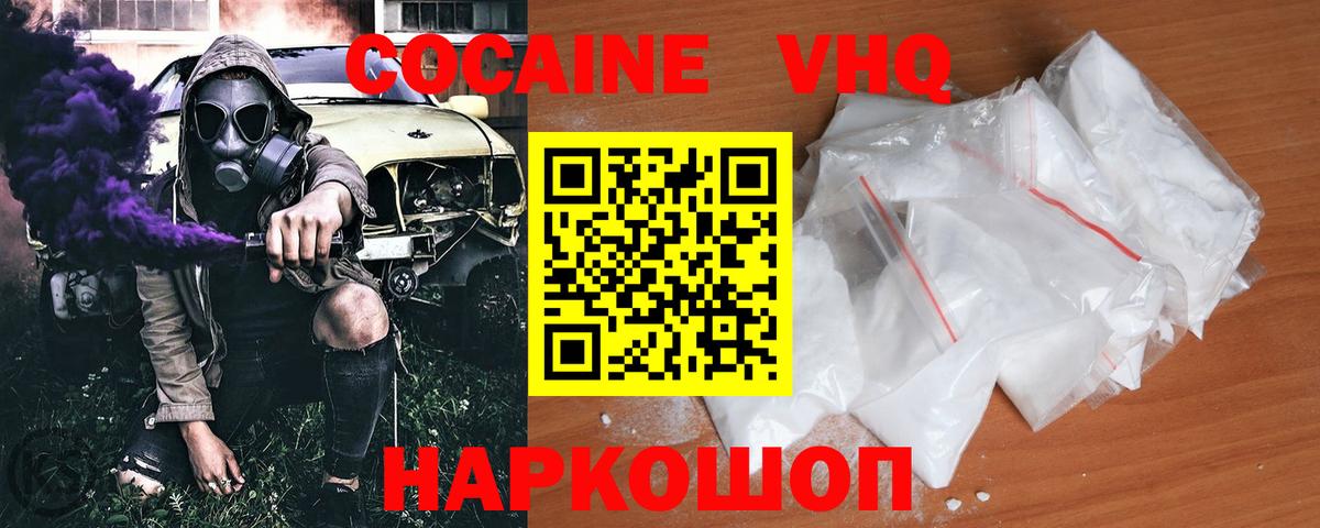 Cocaine VHQ Кемерово