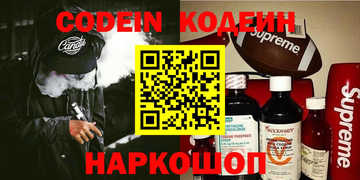 Кемерово  Кодеиновый сироп Lean Purple Drank  Вход с VPN 