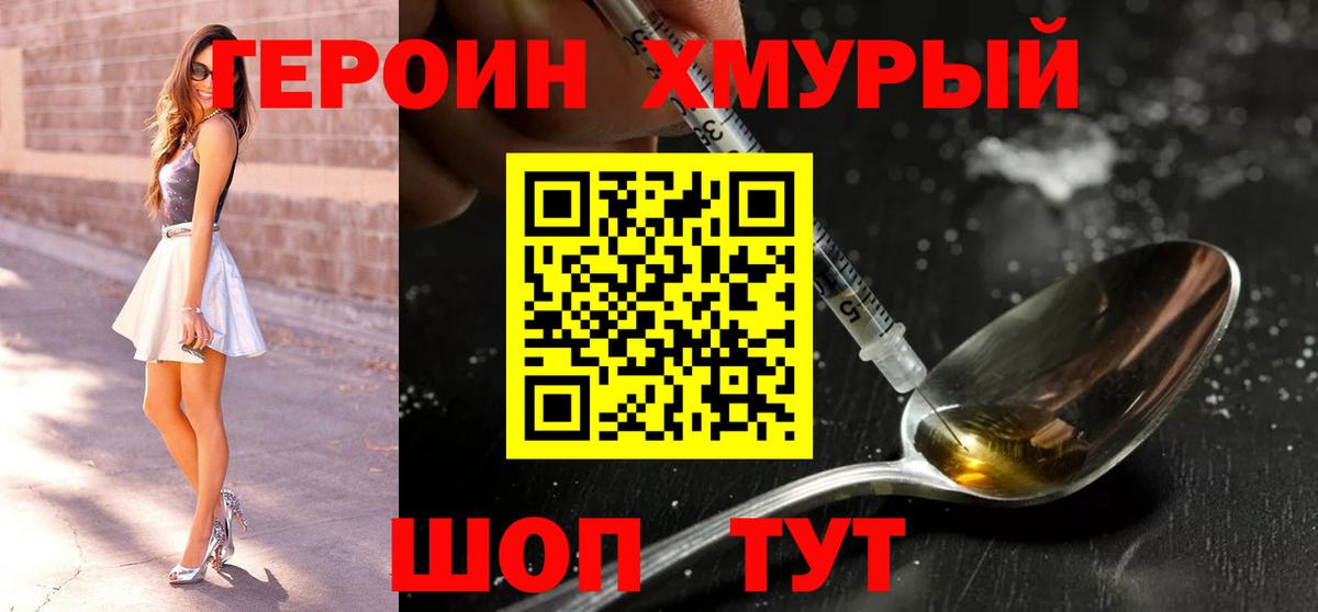 Кемерово  ГЕРОИН афганец  Вход с VPN 