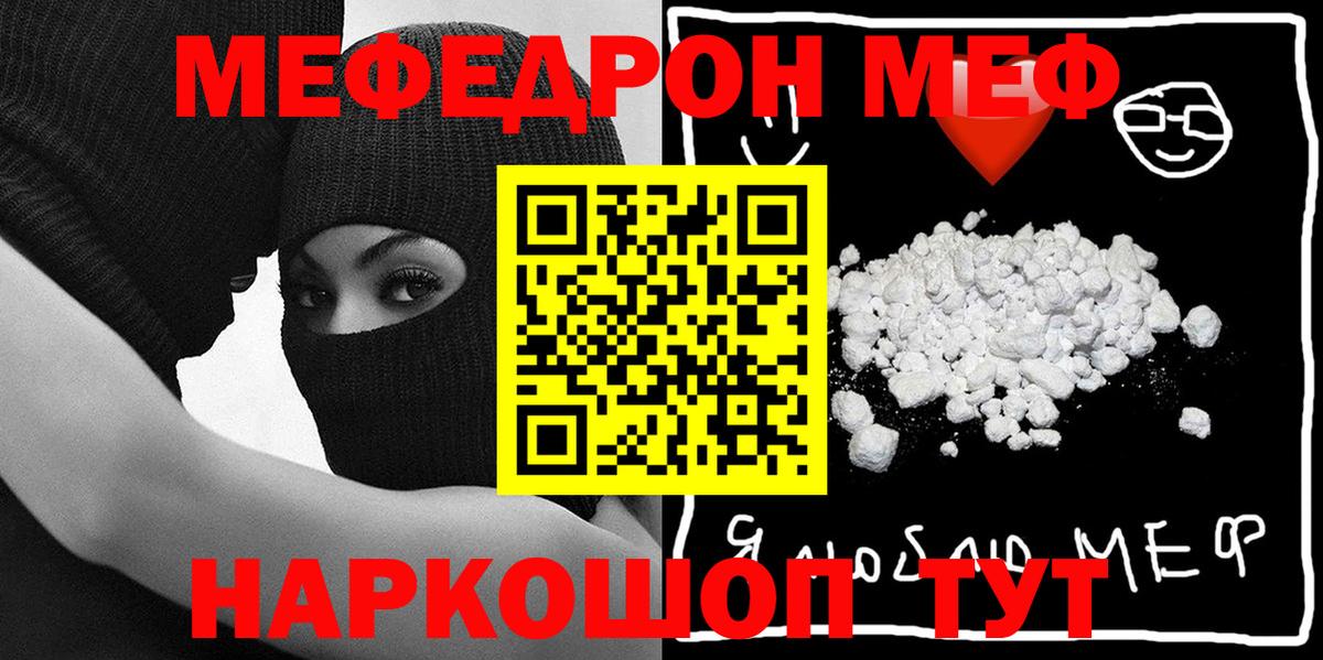 Мефедрон кристаллы Кемерово