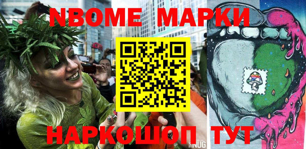 Марки 25I-NBOMe  Вход с VPN  Кемерово  Марки N-bome 1500мкг 